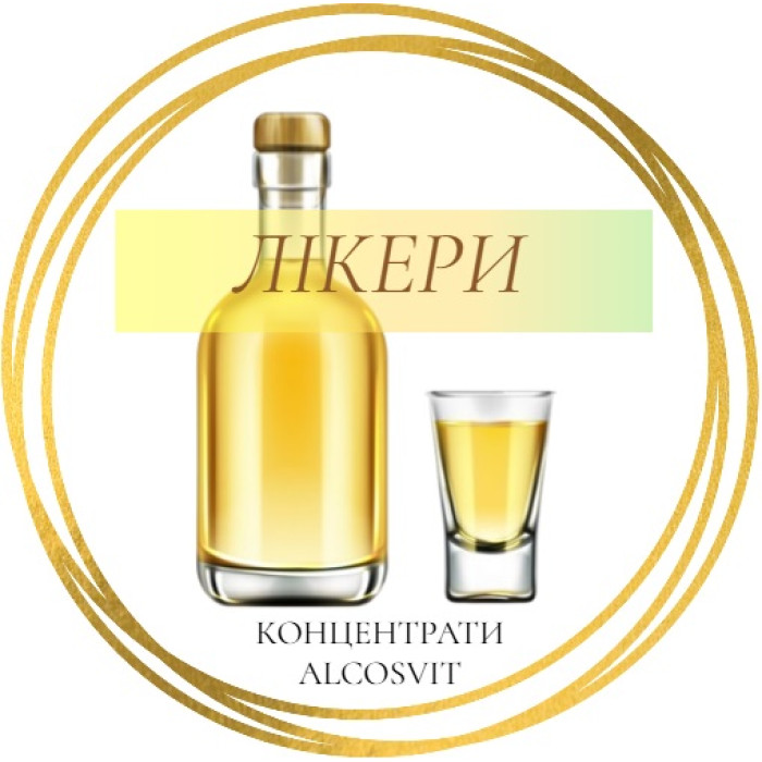 КОНЦЕНТРАТИ ДЛЯ ЛІКЕРІВ